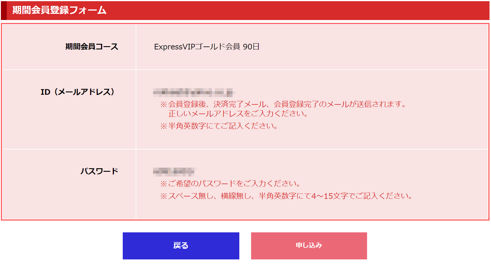 PEEPING WIKIの登録確認画面