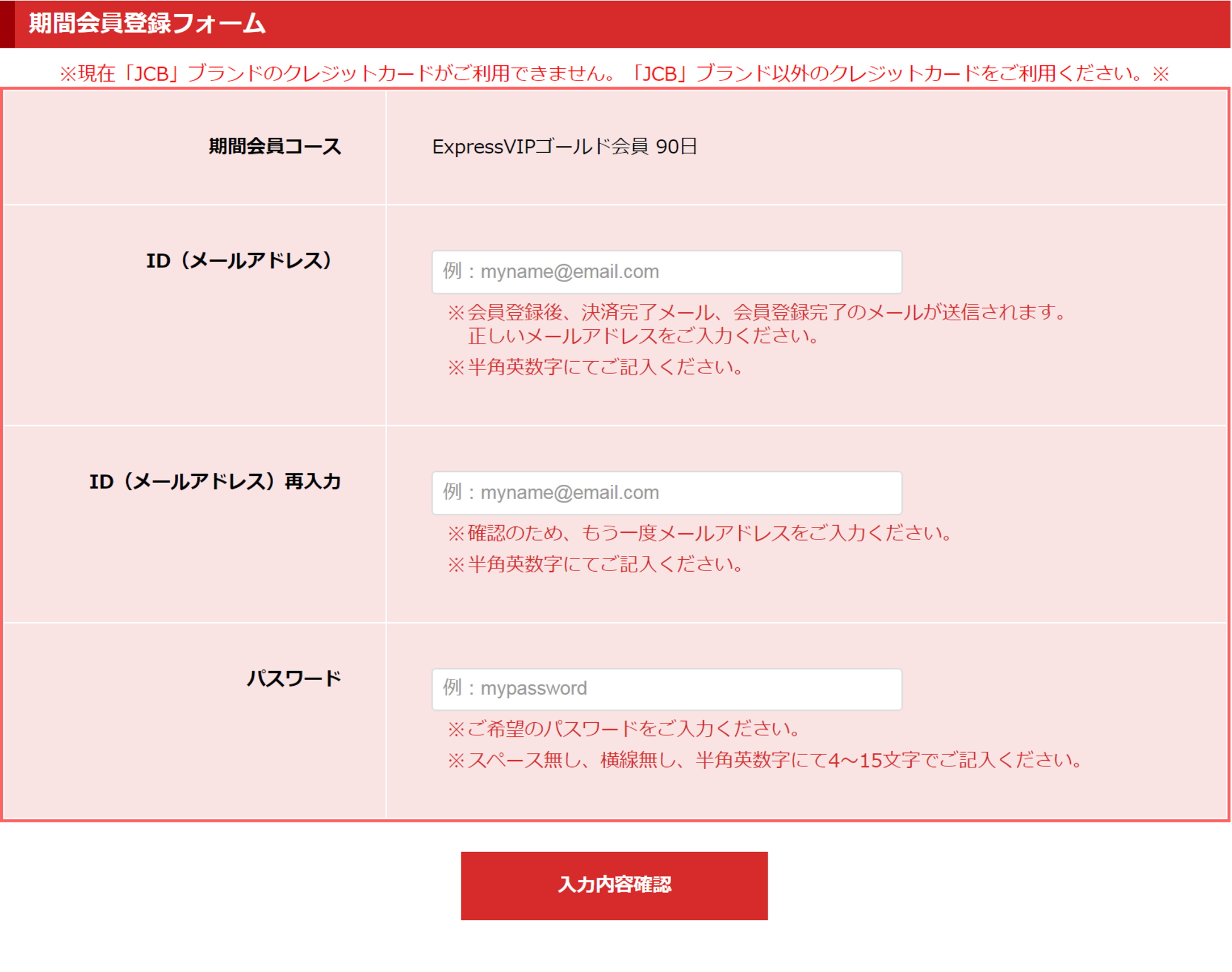 PEEPING WIKIの期間会員登録フォーム